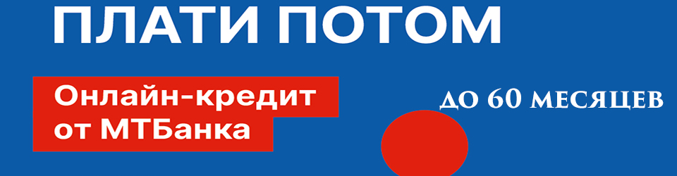 Оплата частями