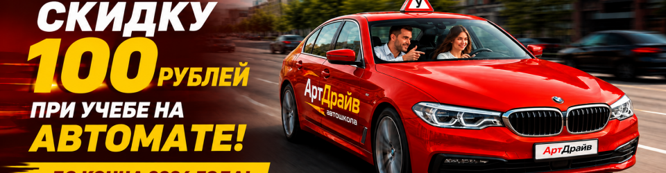 Автомат скидка